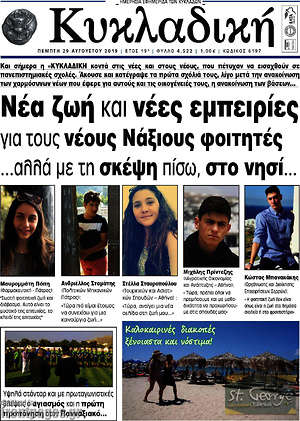 Πρωτοσέλιδο Κυκλαδική