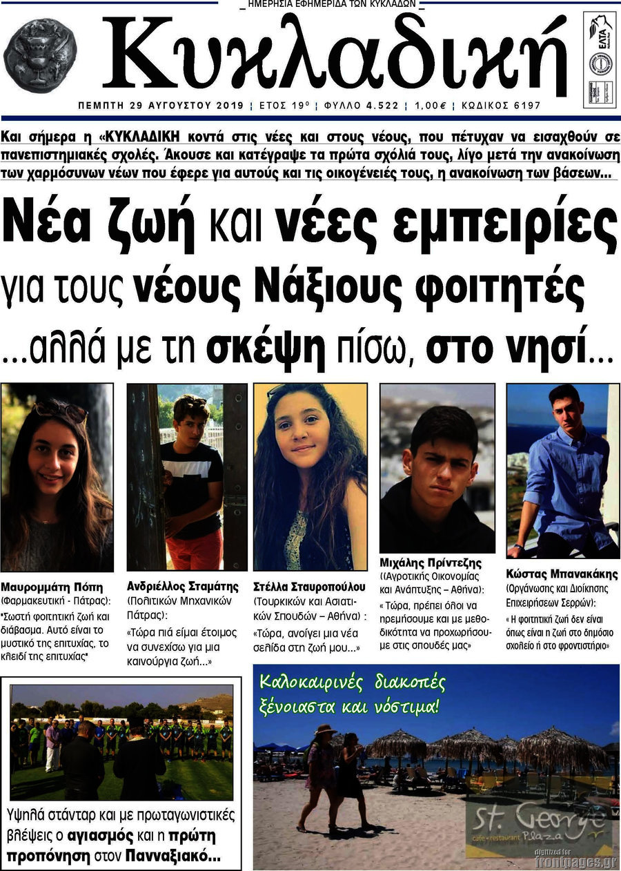 Κυκλαδική