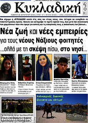 /Κυκλαδική