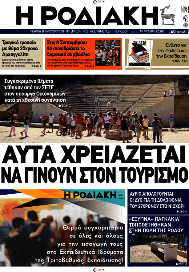 Η Ροδιακή