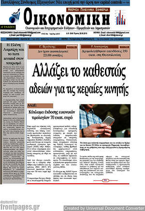 Πρωτοσέλιδο Οικονομική