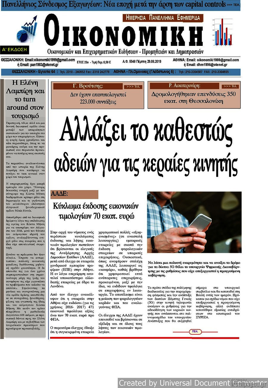 Οικονομική