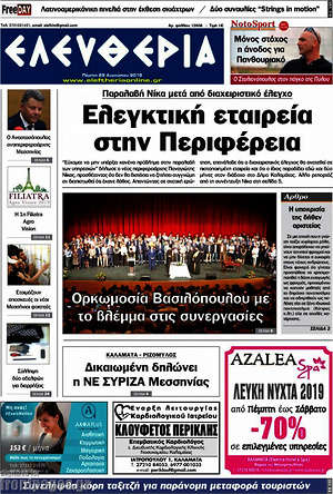 Πρωτοσέλιδο Ελευθερία