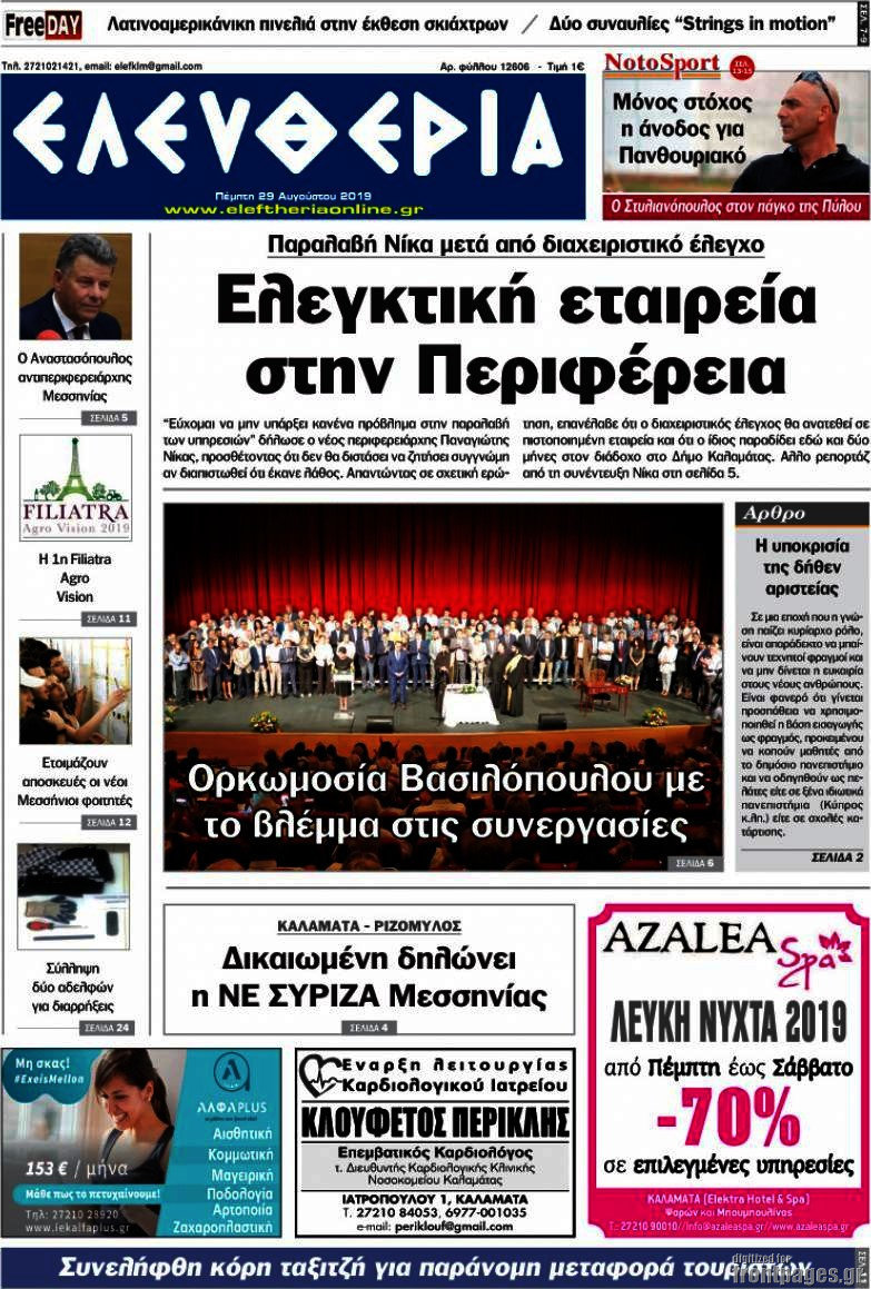 Ελευθερία