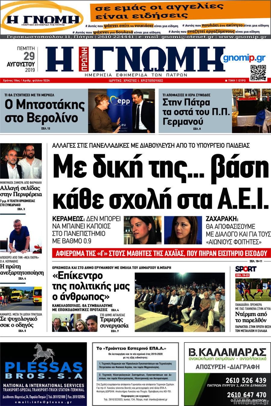 Η Γνώμη