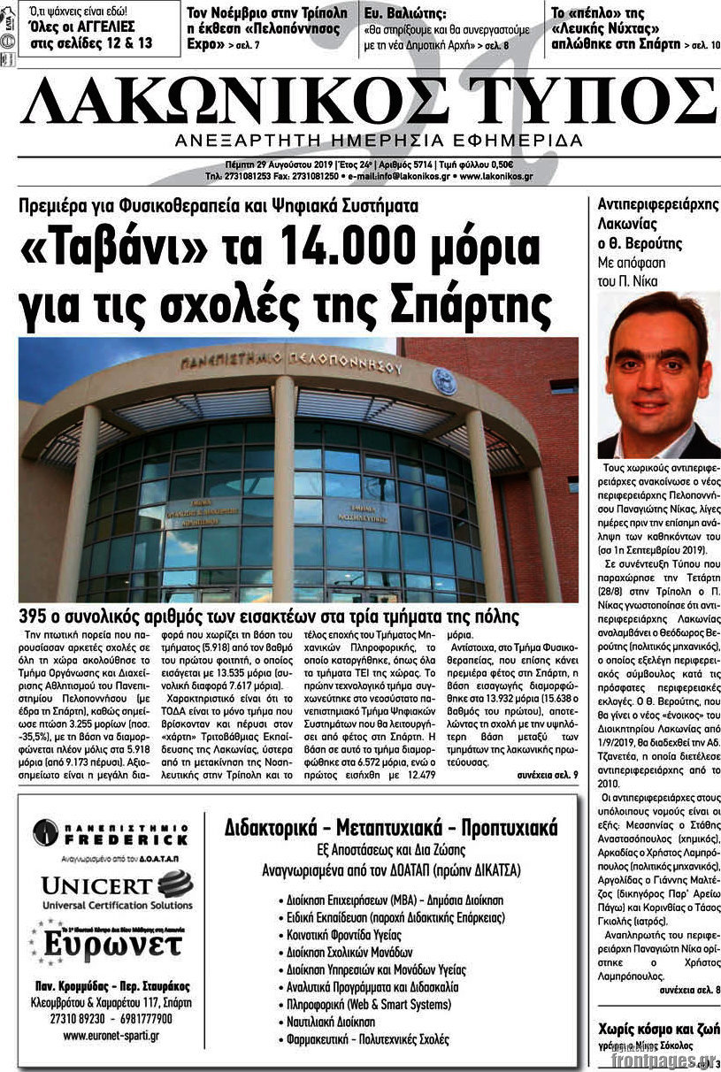 Λακωνικός Τύπος