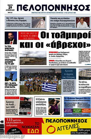 Πρωτοσέλιδο Πελοπόννησος