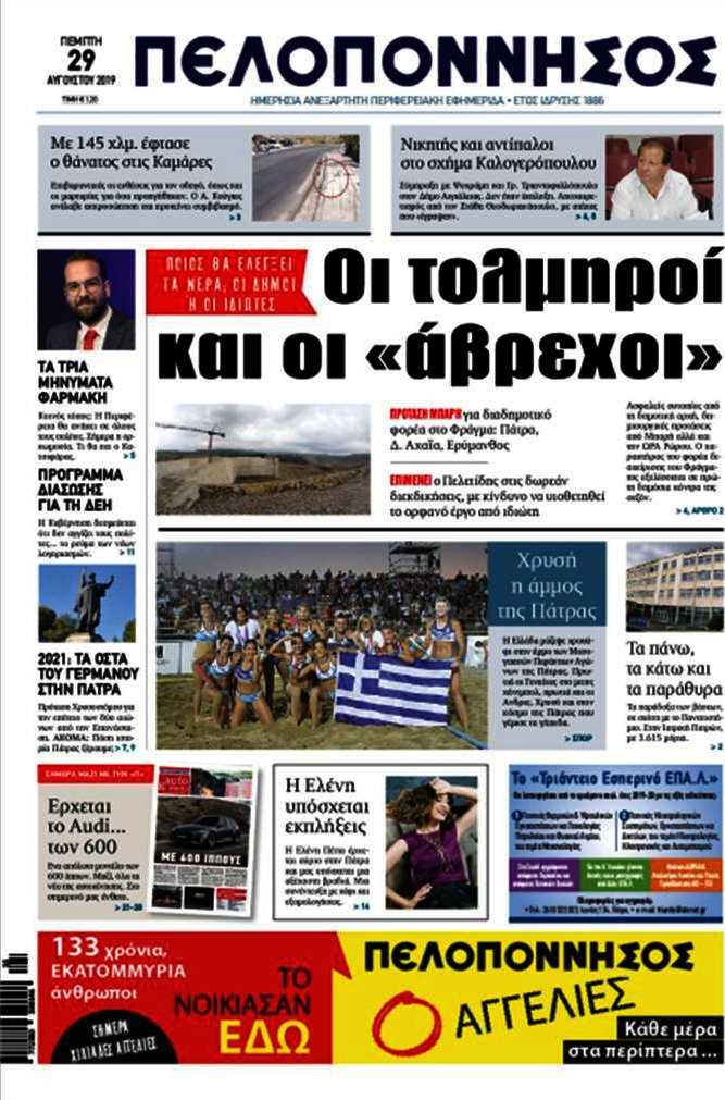 Πελοπόννησος