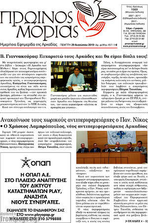 Πρωτοσέλιδο Πρωινός Μοριάς