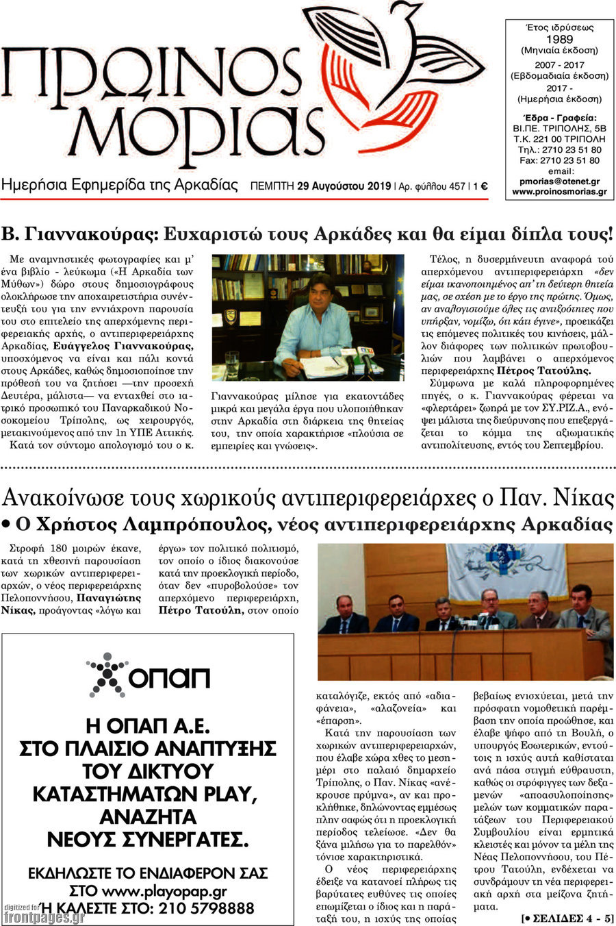 Πρωινός Μοριάς