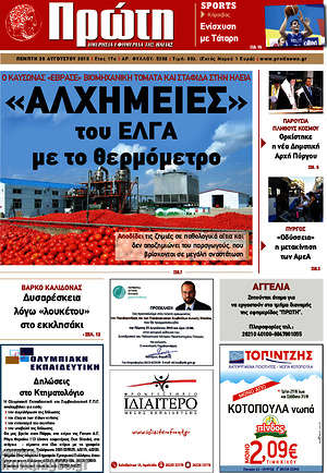Πρωτοσέλιδο Πρώτη