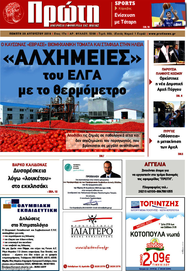 Πρώτη
