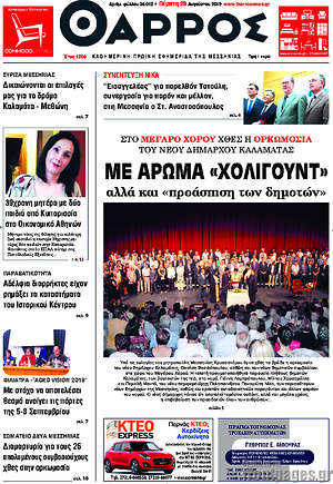 Πρωτοσέλιδο Θάρρος
