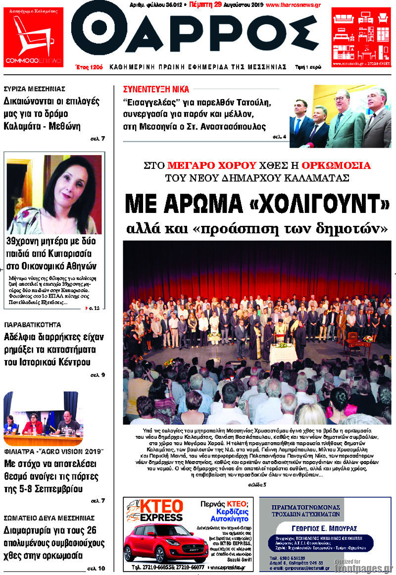 Θάρρος