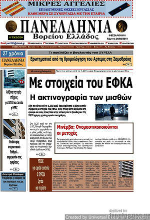 Πρωτοσέλιδο Πανελλήνια Β. Ελλάδος