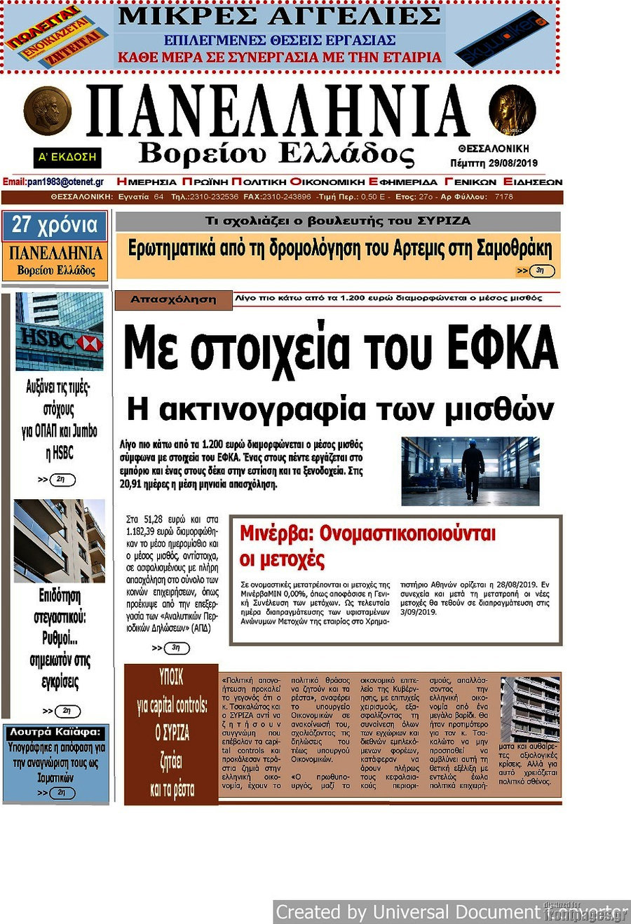 Πανελλήνια Β. Ελλάδος