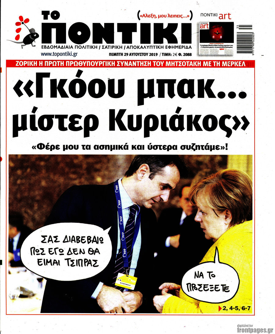 Το Ποντίκι