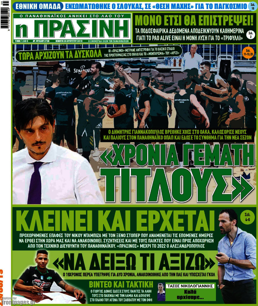 Η Πράσινη