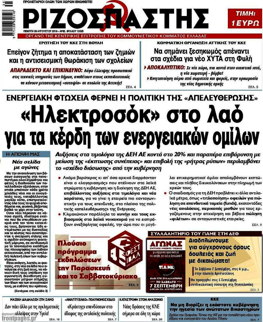 Ριζοσπάστης