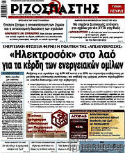/Ριζοσπάστης