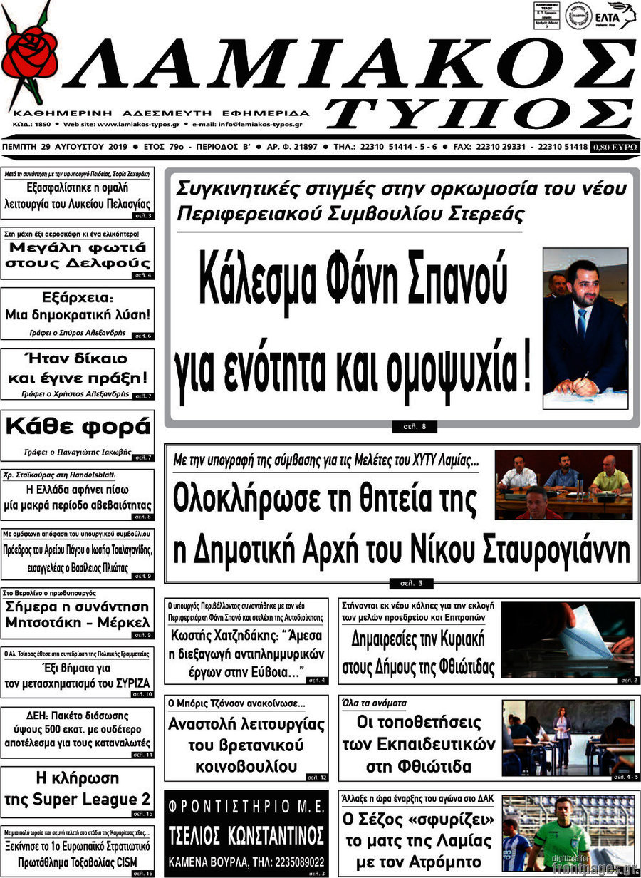 Λαμιακός Τύπος