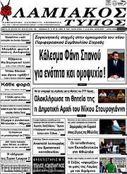 /Λαμιακός Τύπος