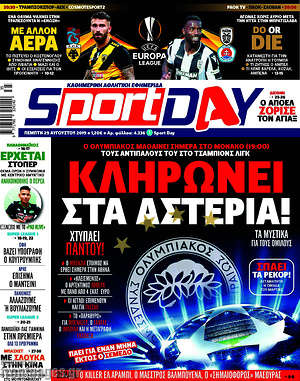 Πρωτοσέλιδο εφημερίδας Sport Day - protoselida