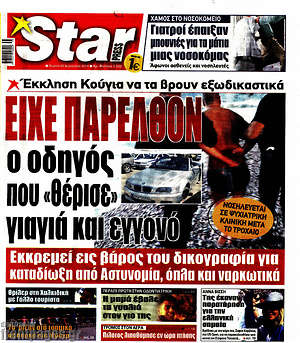 Πρωτοσέλιδο εφημερίδας Star press - protoselida
