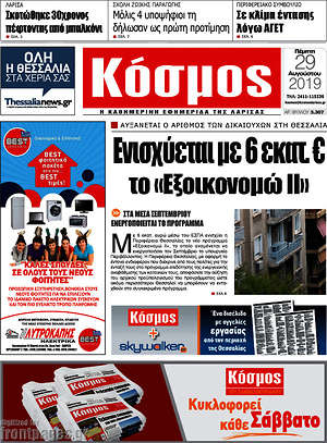 Πρωτοσέλιδο Κόσμος