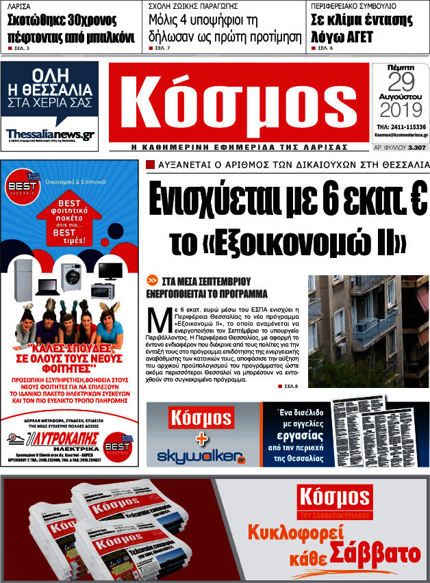 Κόσμος