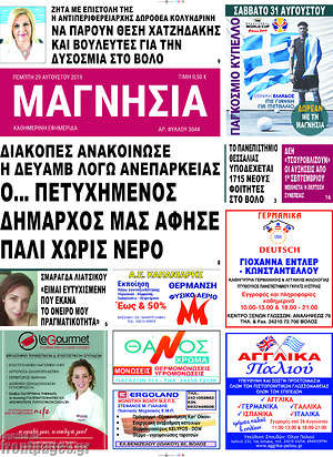 Πρωτοσέλιδο Μαγνησία