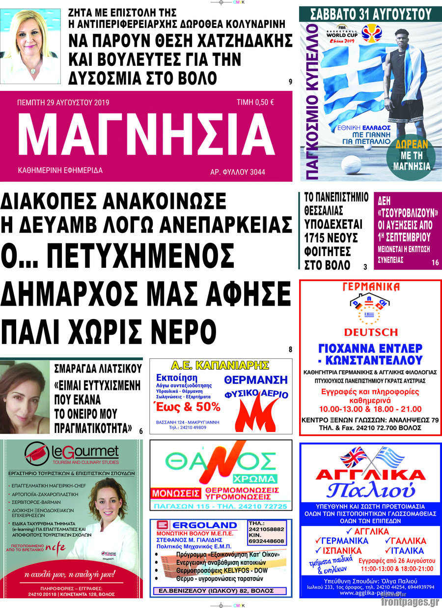 Μαγνησία