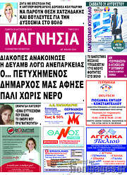/Μαγνησία