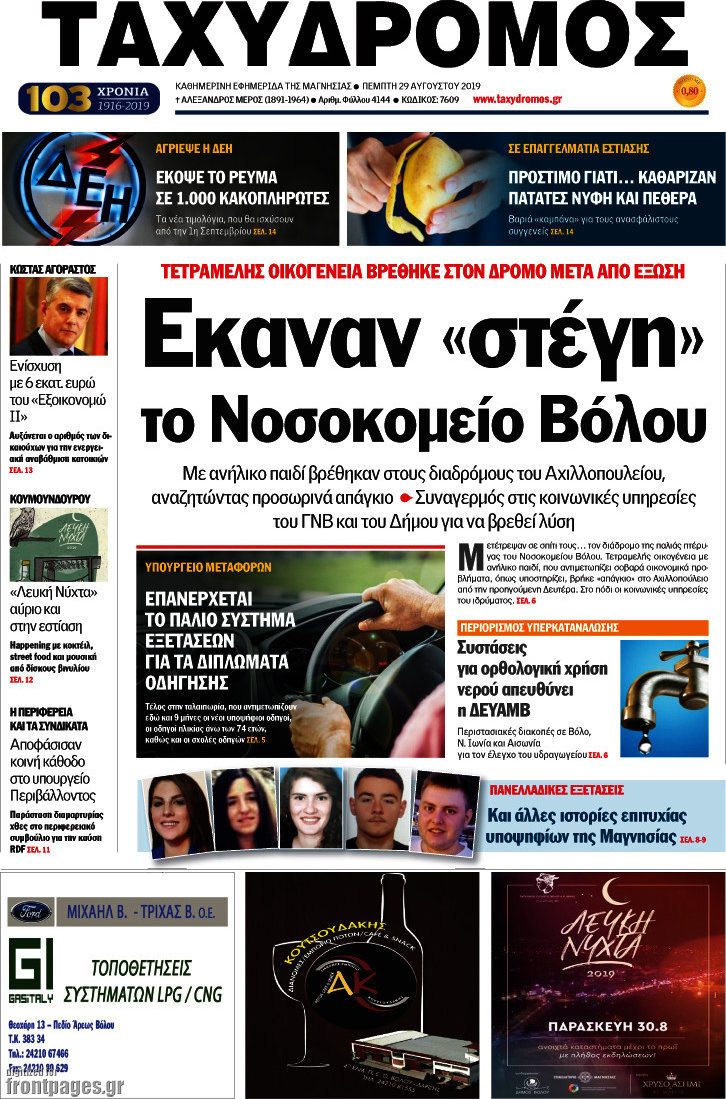 Ταχυδρόμος