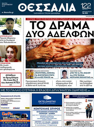 Πρωτοσέλιδο Θεσσαλία