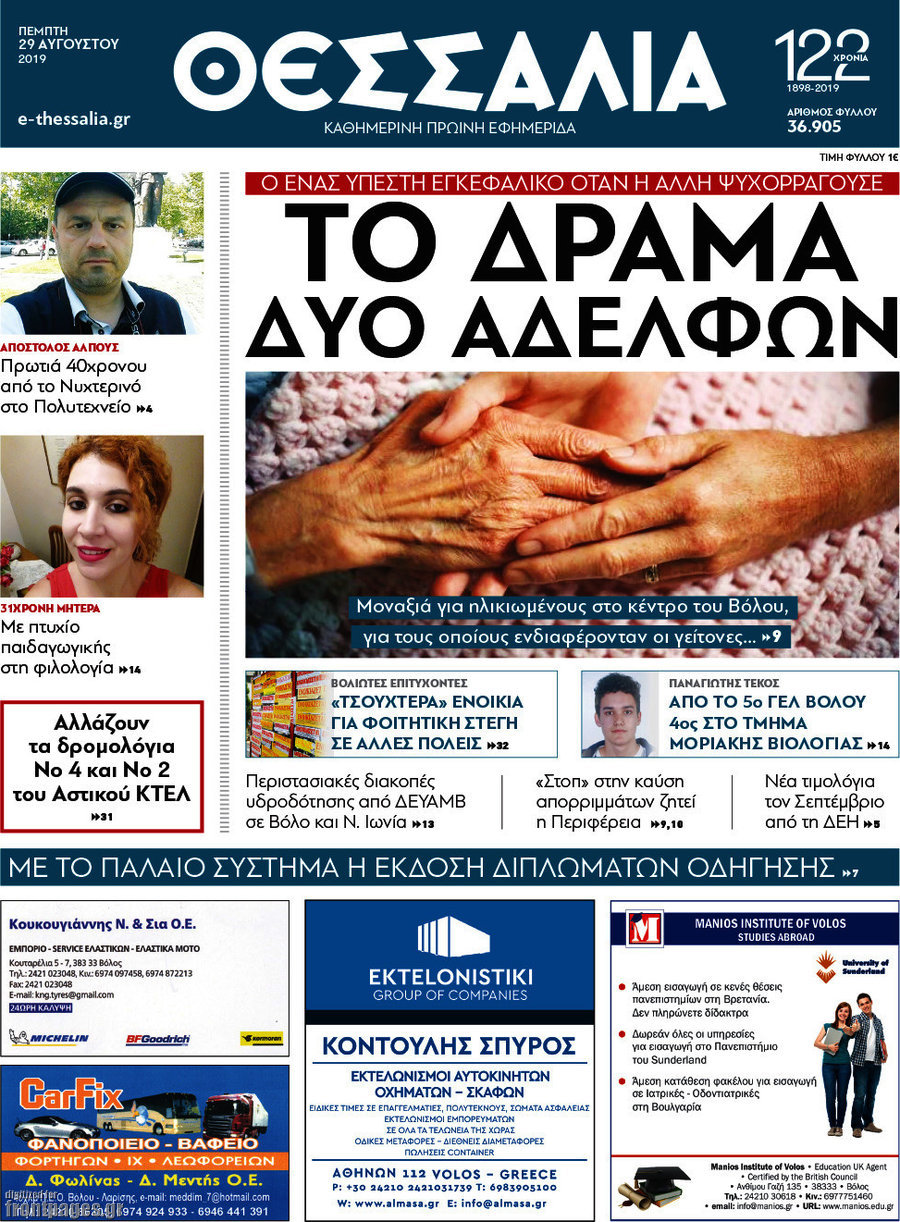 Θεσσαλία