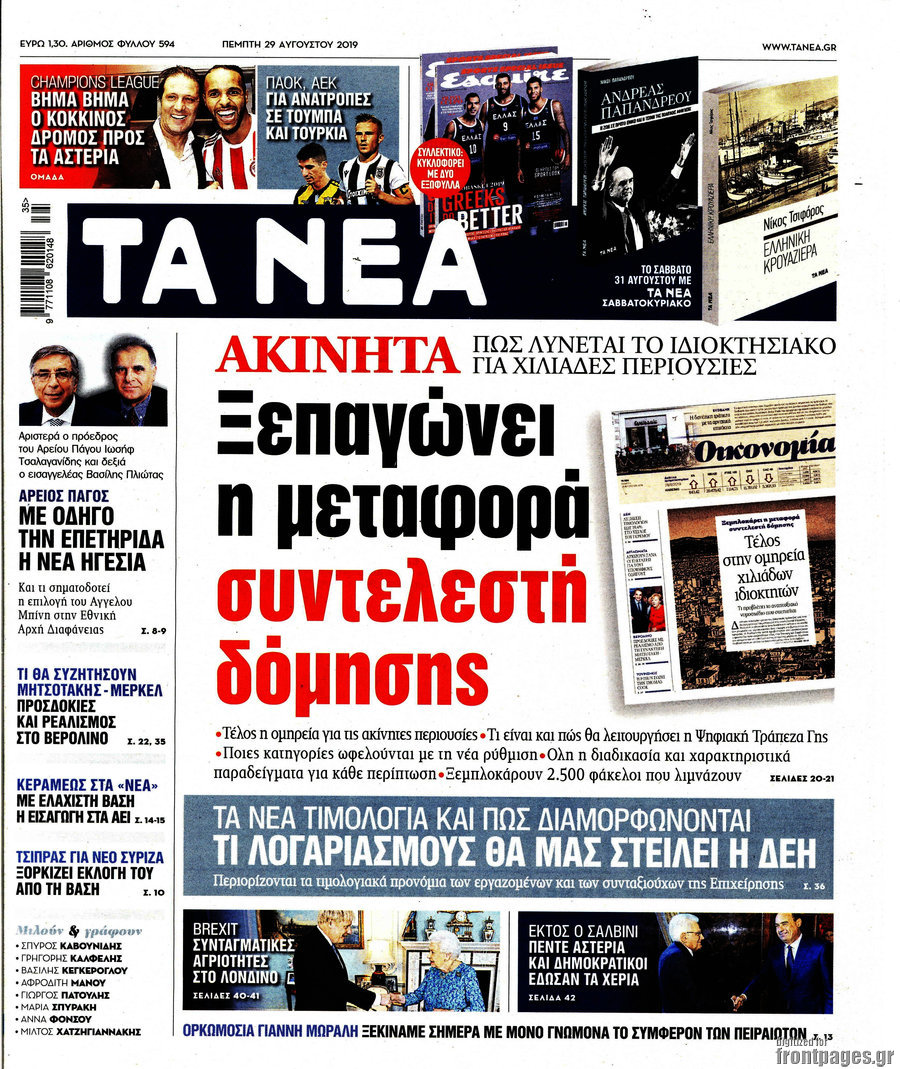 Τα Νέα