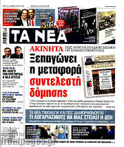 /Τα Νέα
