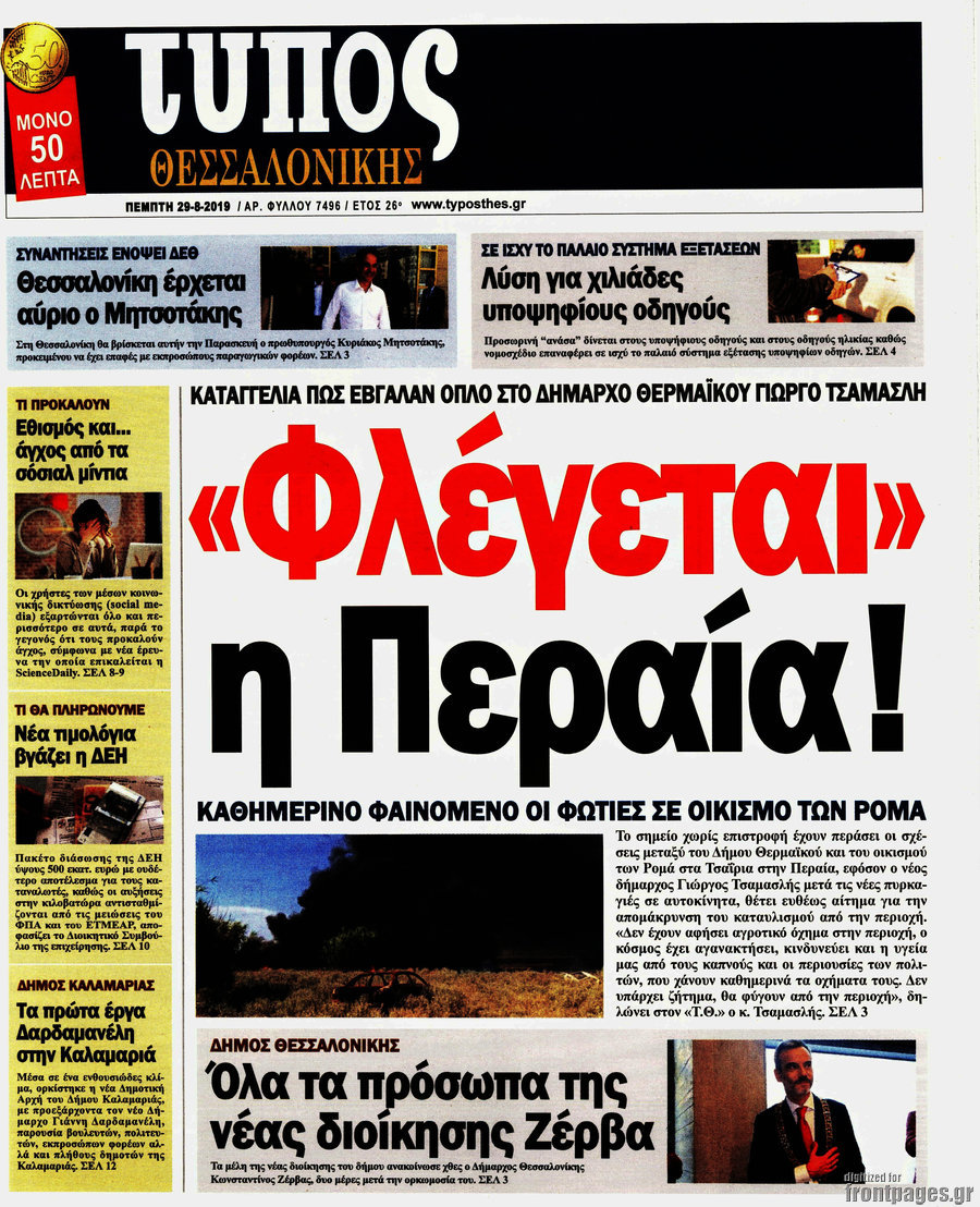 Τύπος Θεσσαλονίκης