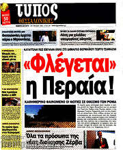 /Τύπος Θεσσαλονίκης