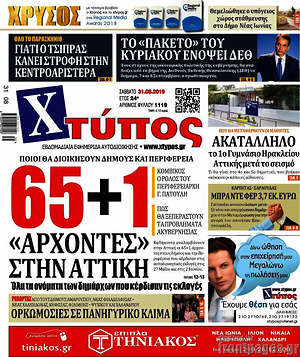 Πρωτοσέλιδο Χτύπος