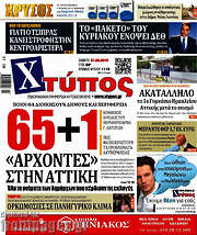 /Χτύπος