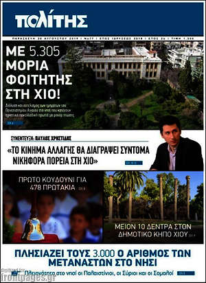 Πρωτοσέλιδο Ο Πολίτης