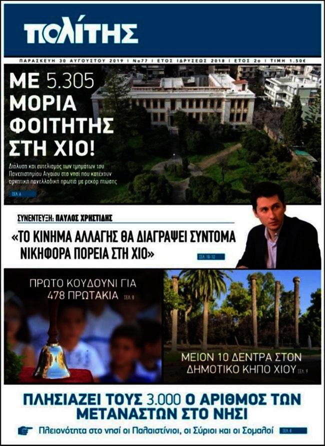 Ο Πολίτης