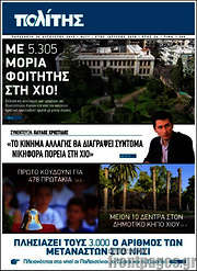 /Ο Πολίτης