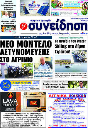 Πρωτοσέλιδο Συνείδηση