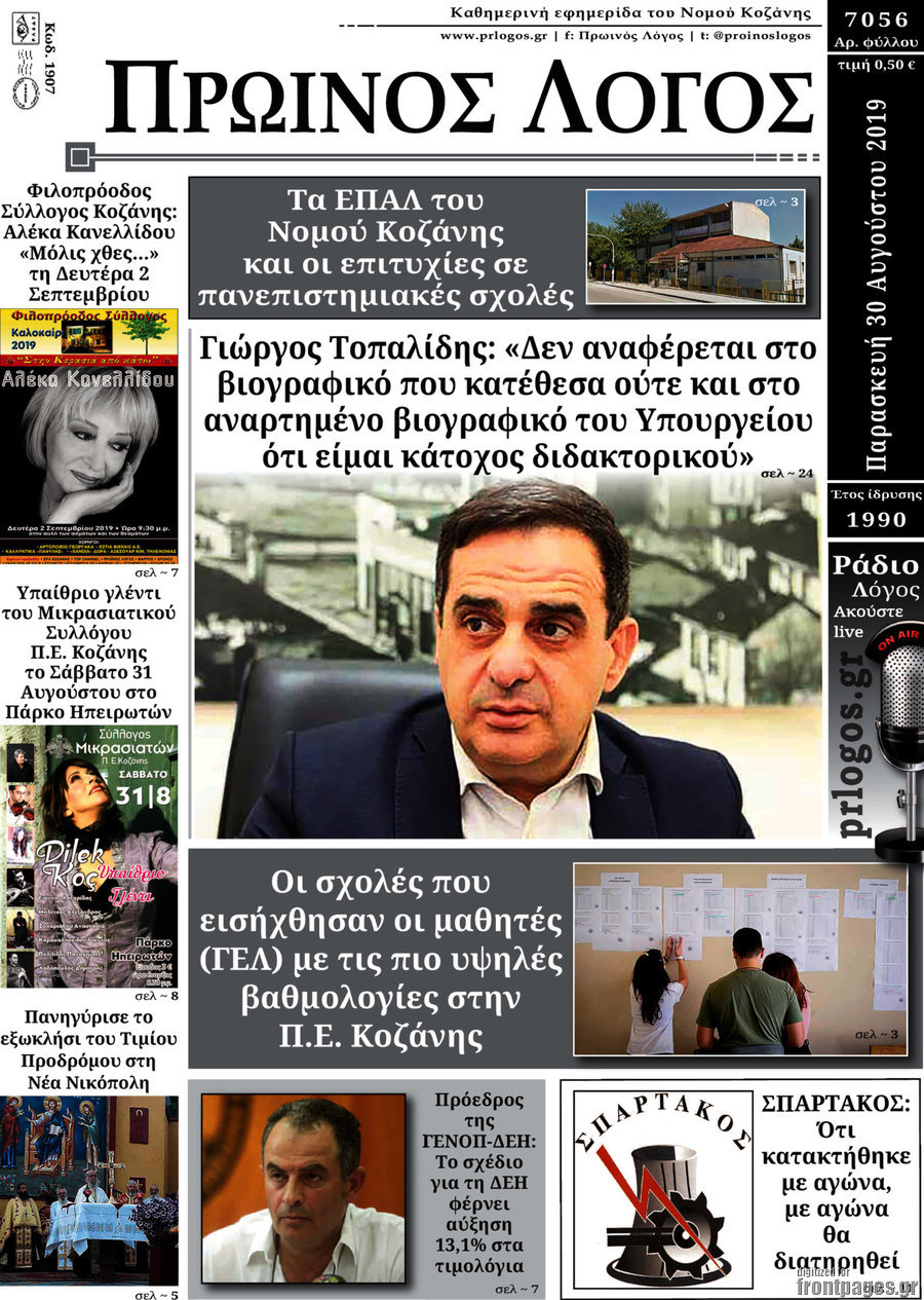 Πρωινός Λόγος