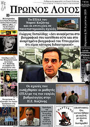 /Πρωινός Λόγος