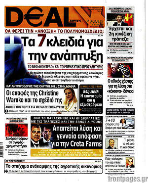 Πρωτοσέλιδο Deal News