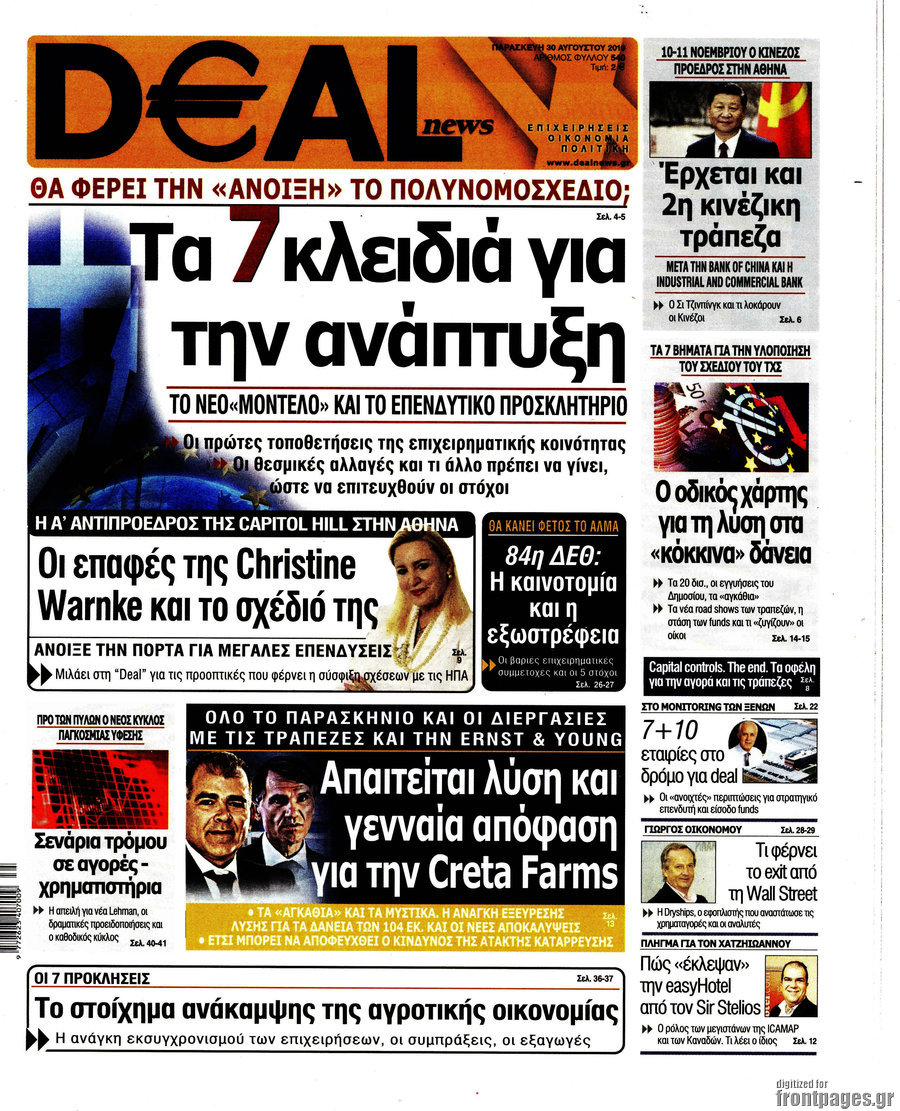 Deal News